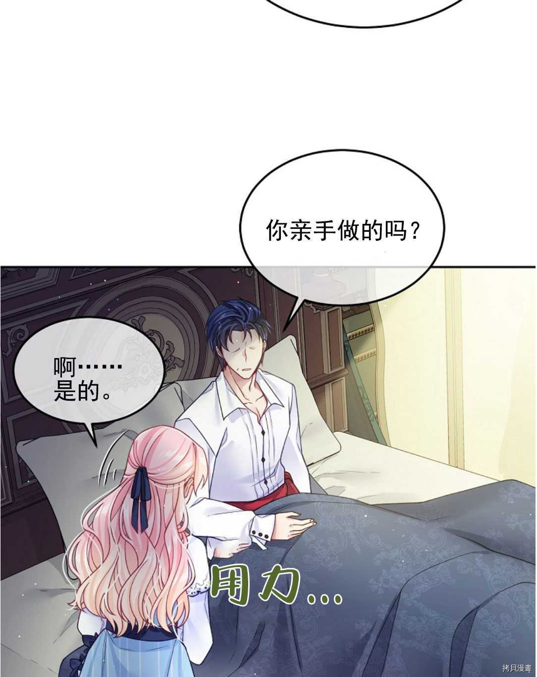 《我的丈夫可爱到令人为难》漫画最新章节第20话免费下拉式在线观看章节第【52】张图片