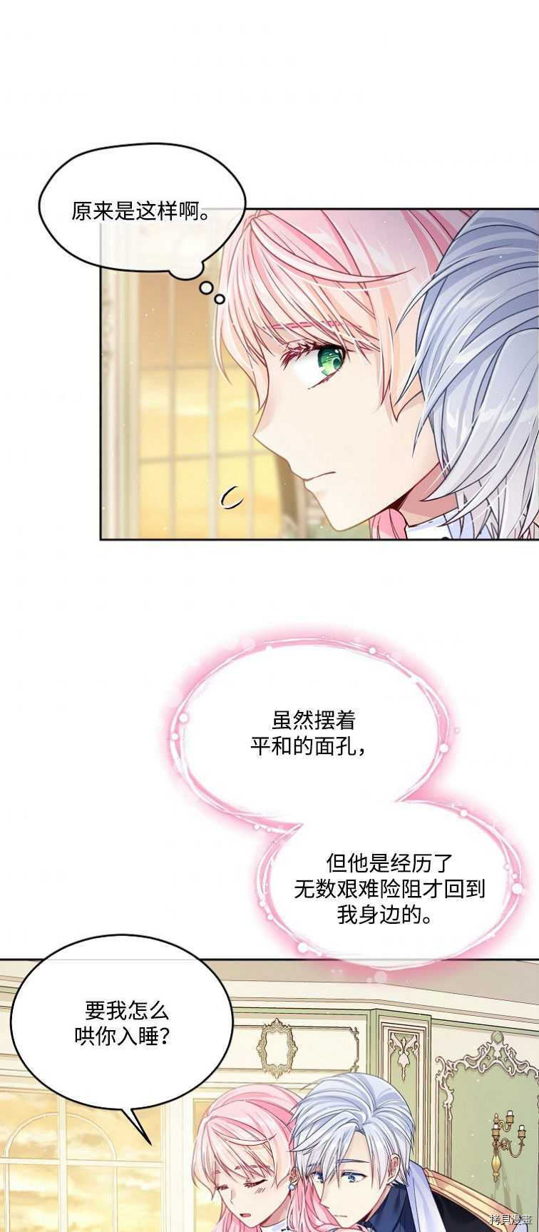 《我的丈夫可爱到令人为难》漫画最新章节第17话免费下拉式在线观看章节第【5】张图片