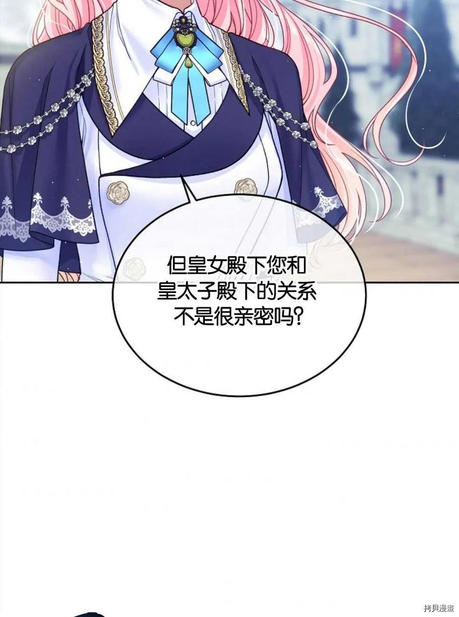 《我的丈夫可爱到令人为难》漫画最新章节第29话免费下拉式在线观看章节第【39】张图片