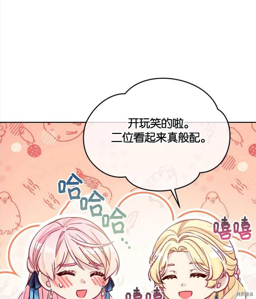 《我的丈夫可爱到令人为难》漫画最新章节第29话免费下拉式在线观看章节第【71】张图片