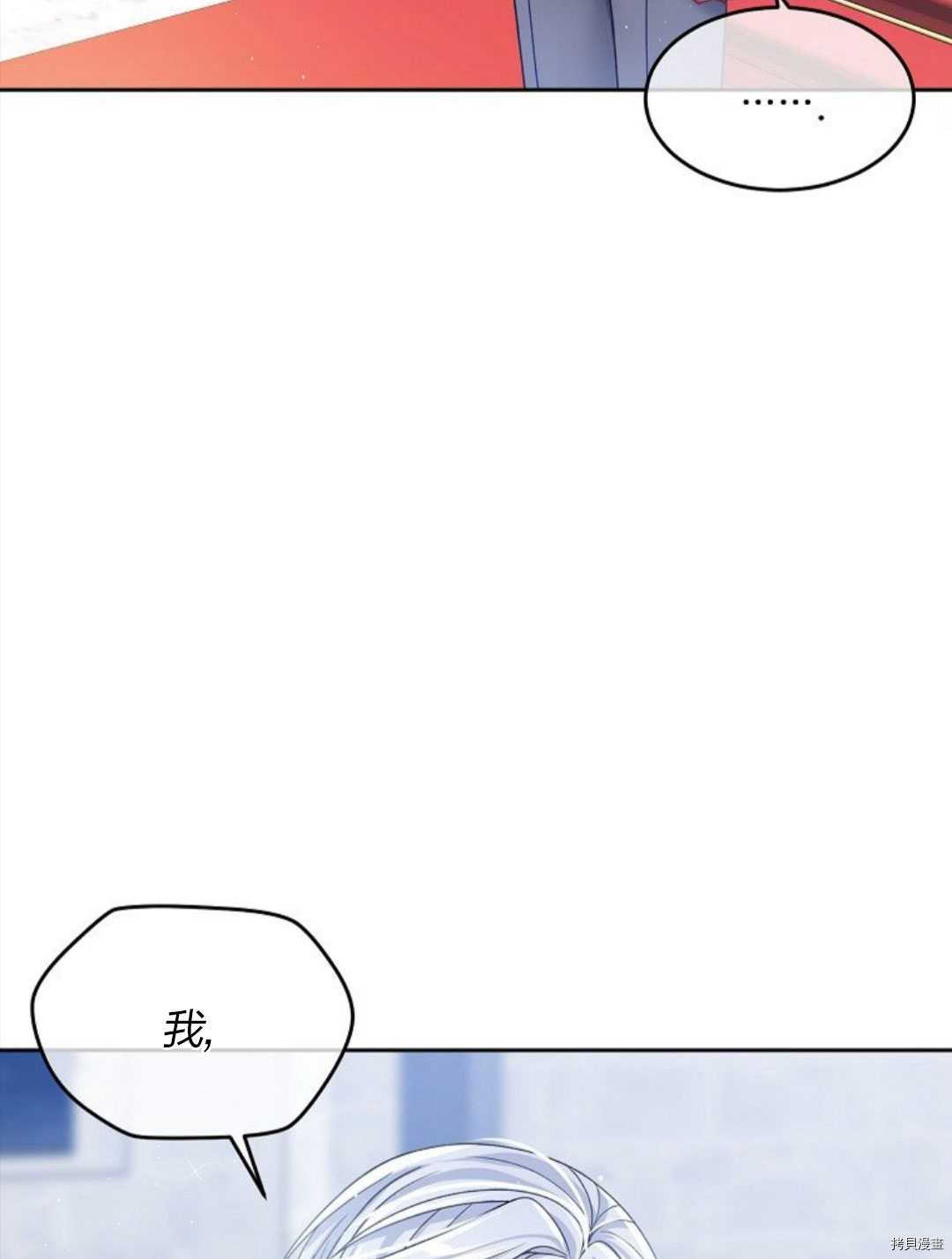 《我的丈夫可爱到令人为难》漫画最新章节第11话免费下拉式在线观看章节第【23】张图片