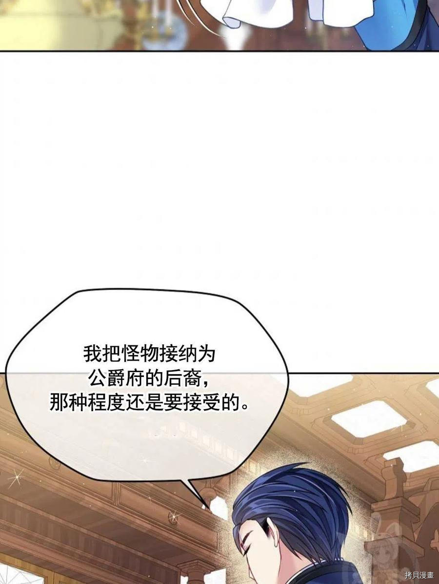 《我的丈夫可爱到令人为难》漫画最新章节第5话免费下拉式在线观看章节第【75】张图片