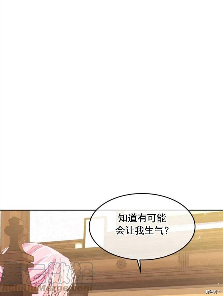 《我的丈夫可爱到令人为难》漫画最新章节第5话免费下拉式在线观看章节第【79】张图片