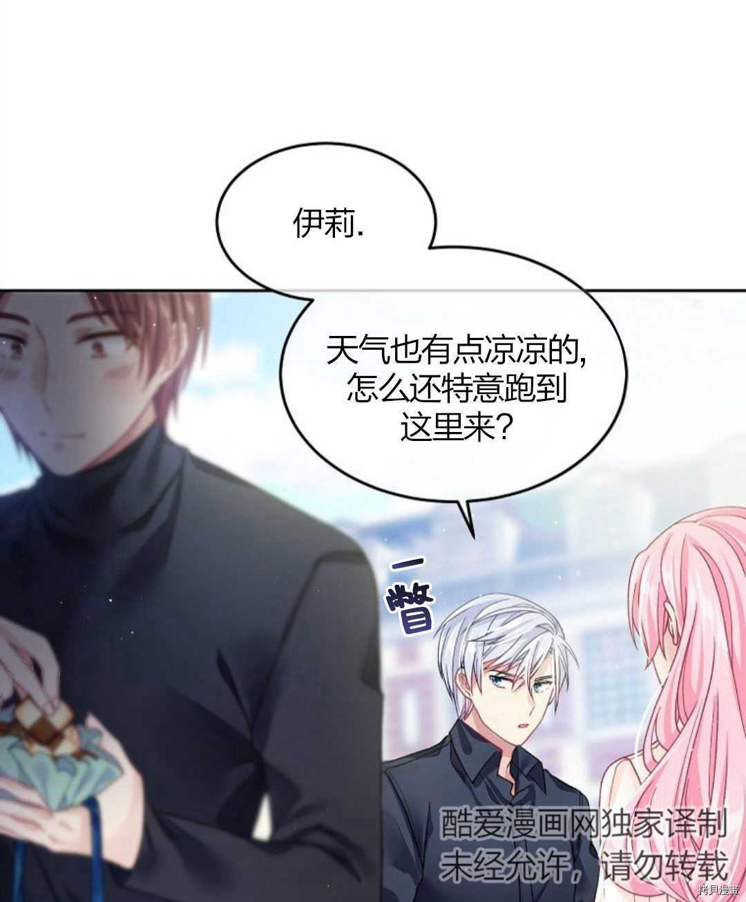 《我的丈夫可爱到令人为难》漫画最新章节第11话免费下拉式在线观看章节第【83】张图片