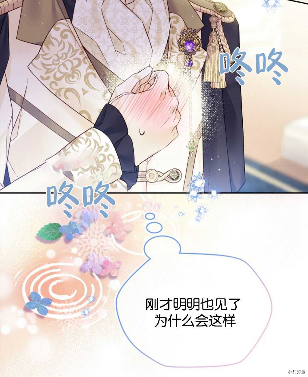 《我的丈夫可爱到令人为难》漫画最新章节第24话免费下拉式在线观看章节第【30】张图片