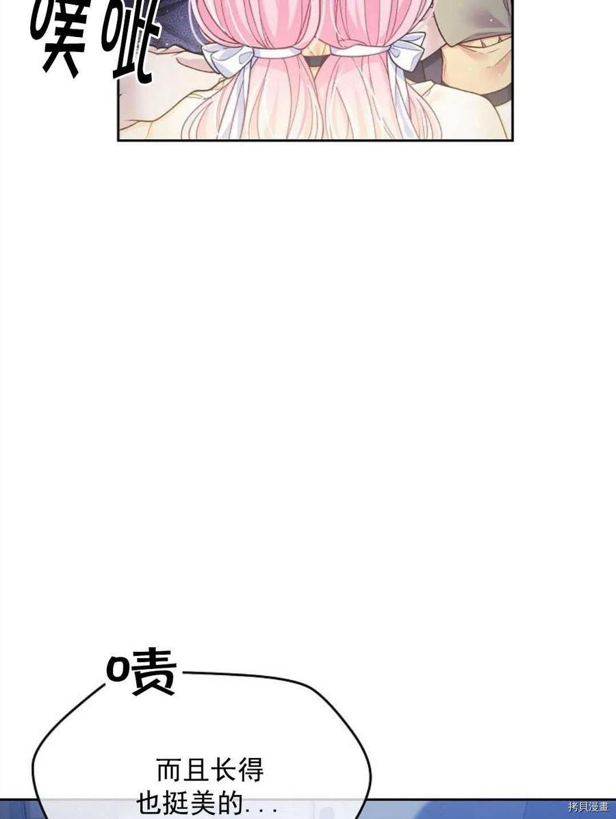 《我的丈夫可爱到令人为难》漫画最新章节第8话免费下拉式在线观看章节第【12】张图片