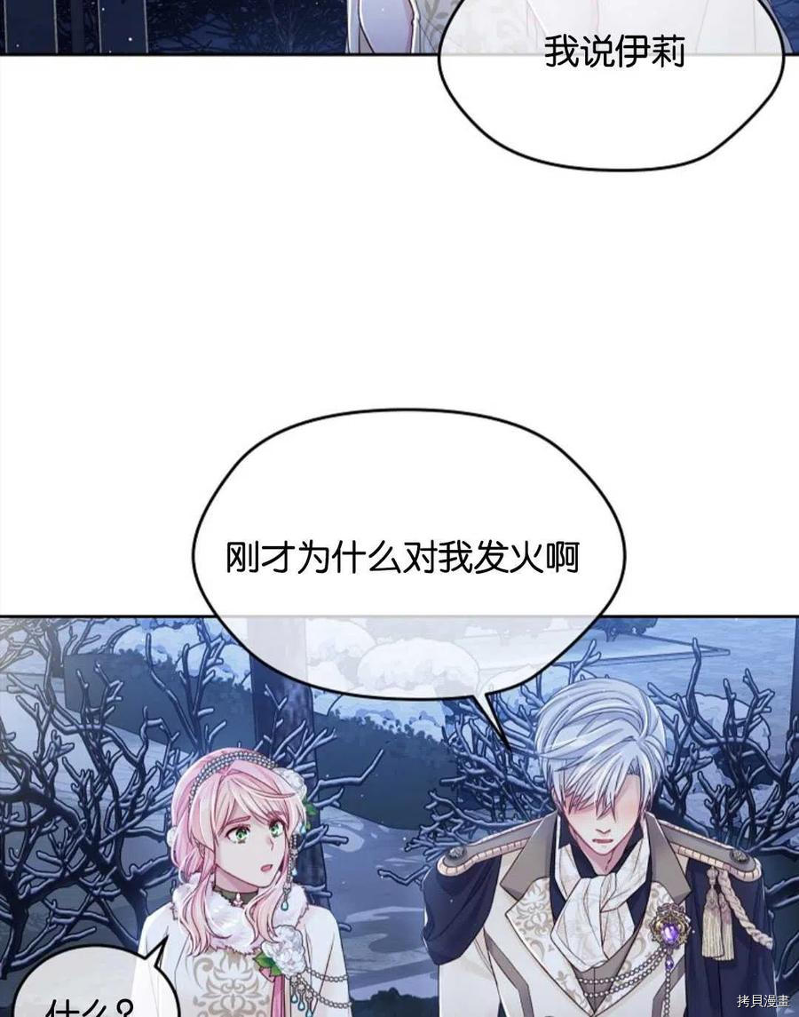 《我的丈夫可爱到令人为难》漫画最新章节第26话免费下拉式在线观看章节第【48】张图片