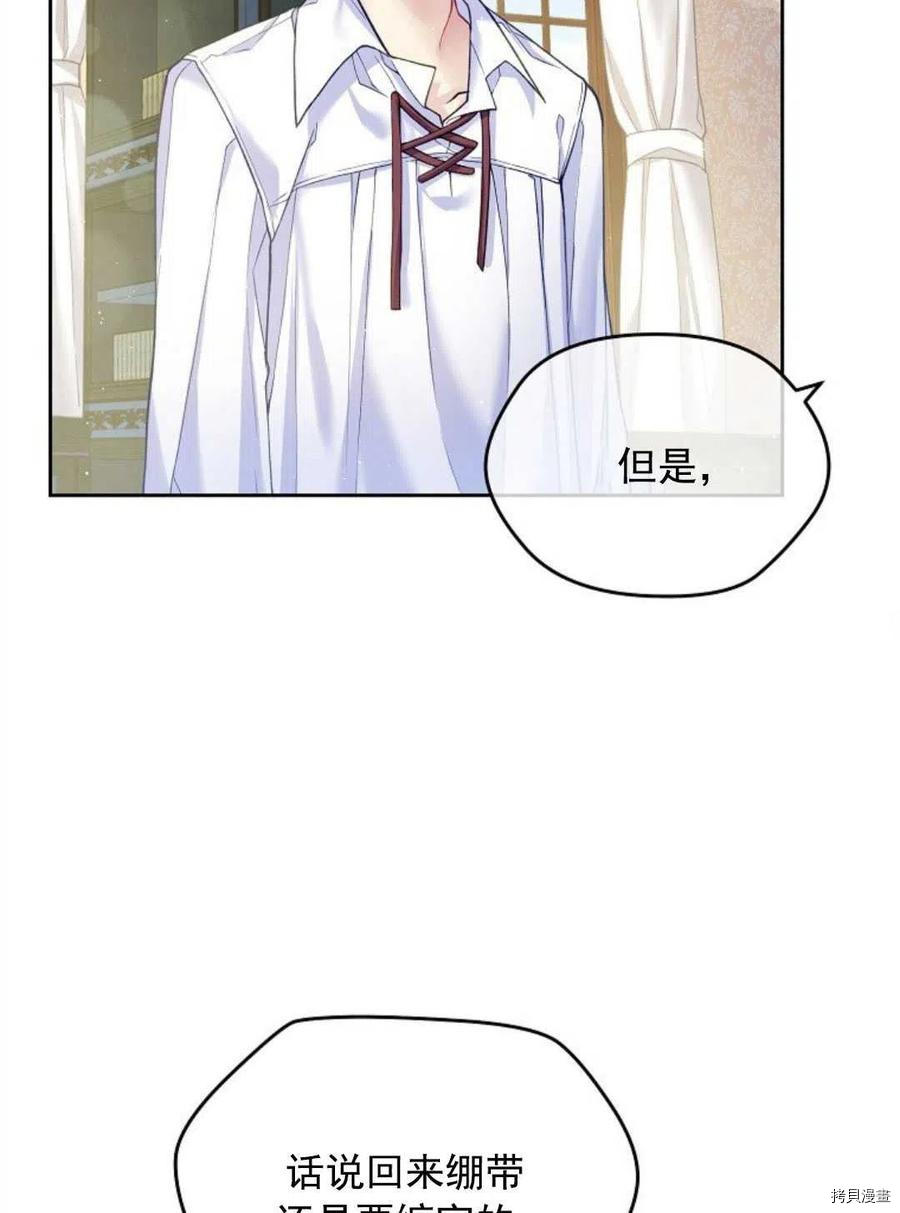 《我的丈夫可爱到令人为难》漫画最新章节第4话免费下拉式在线观看章节第【27】张图片