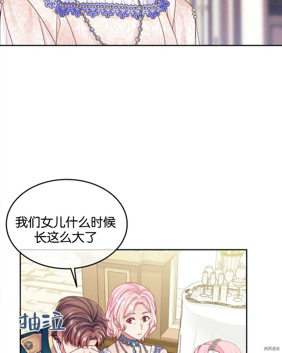 《我的丈夫可爱到令人为难》漫画最新章节第24话免费下拉式在线观看章节第【92】张图片