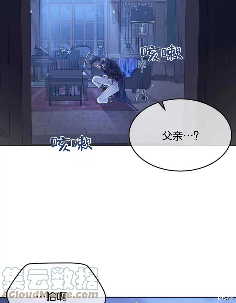 《我的丈夫可爱到令人为难》漫画最新章节第26话免费下拉式在线观看章节第【79】张图片