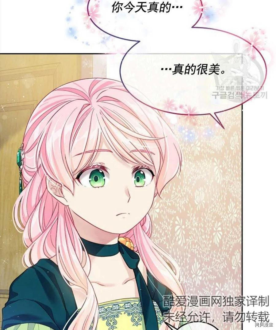 《我的丈夫可爱到令人为难》漫画最新章节第5话免费下拉式在线观看章节第【15】张图片