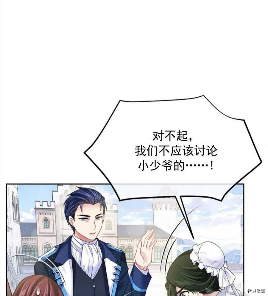 《我的丈夫可爱到令人为难》漫画最新章节第4话免费下拉式在线观看章节第【75】张图片