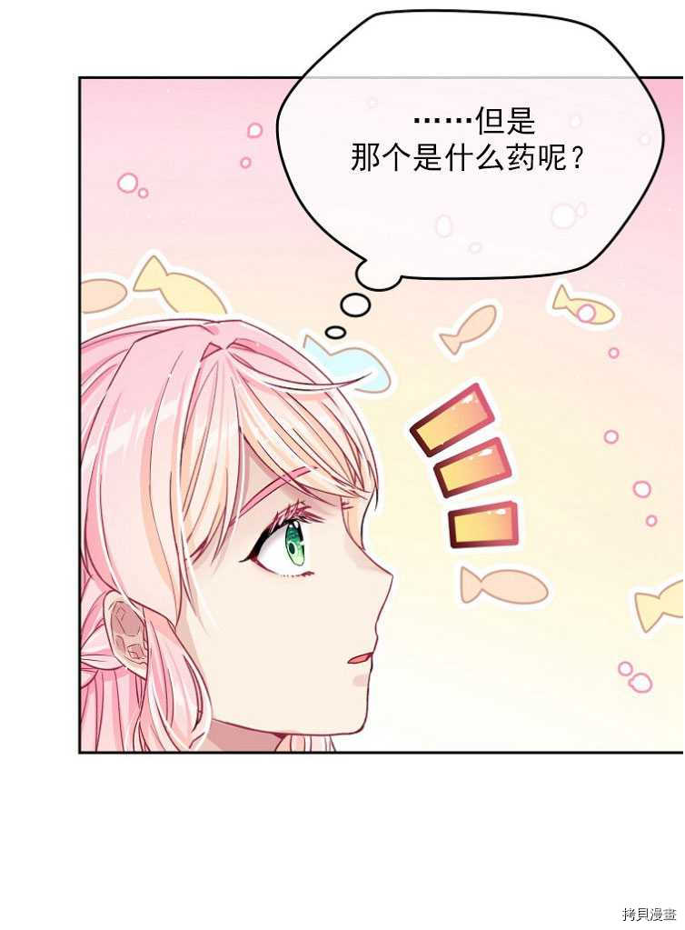 《我的丈夫可爱到令人为难》漫画最新章节第15话免费下拉式在线观看章节第【56】张图片