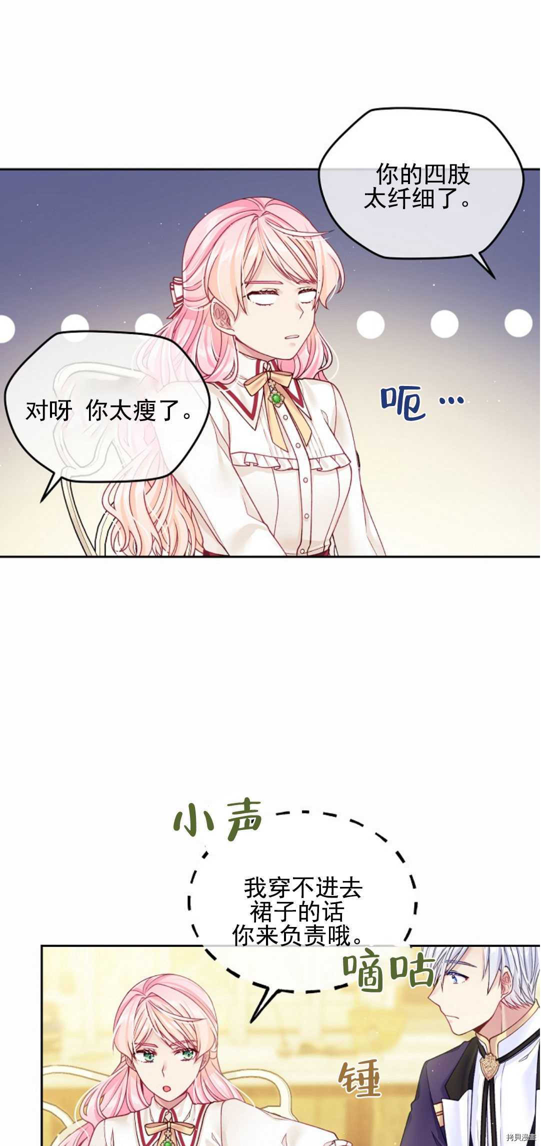 《我的丈夫可爱到令人为难》漫画最新章节第20话免费下拉式在线观看章节第【35】张图片