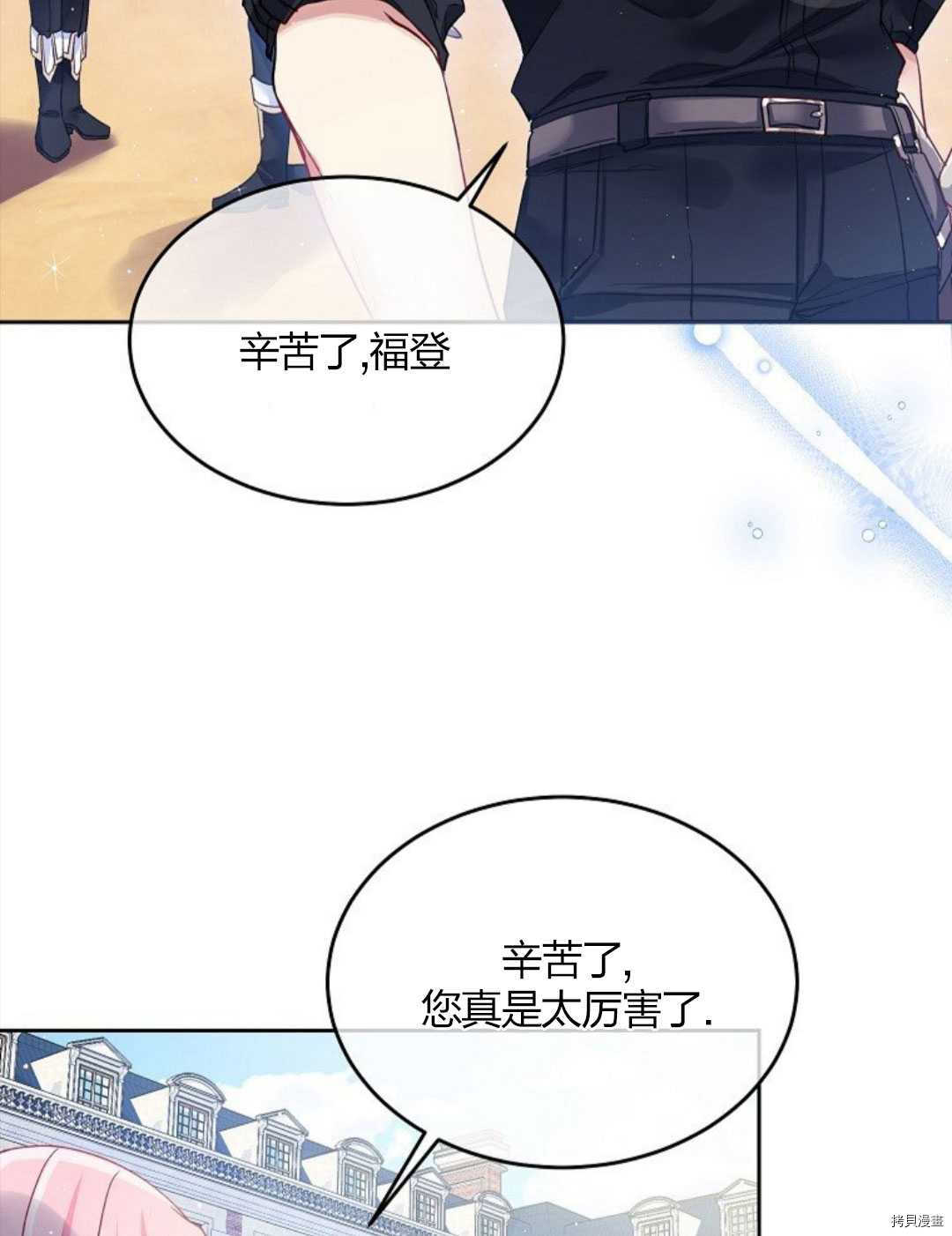 《我的丈夫可爱到令人为难》漫画最新章节第11话免费下拉式在线观看章节第【79】张图片