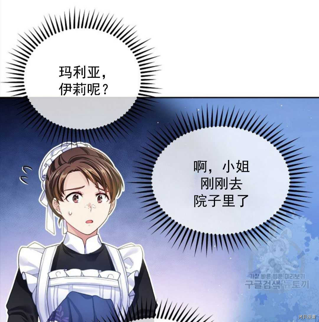 《我的丈夫可爱到令人为难》漫画最新章节第12话免费下拉式在线观看章节第【101】张图片