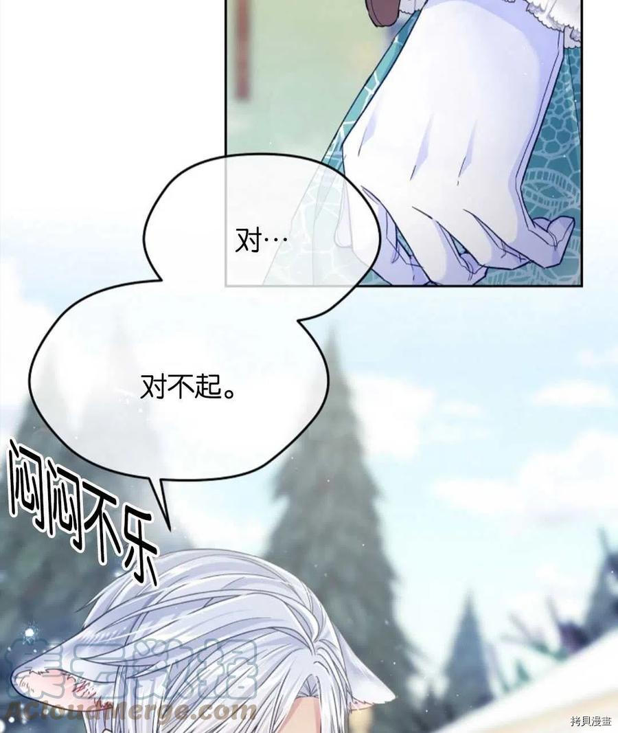 《我的丈夫可爱到令人为难》漫画最新章节第27话免费下拉式在线观看章节第【45】张图片