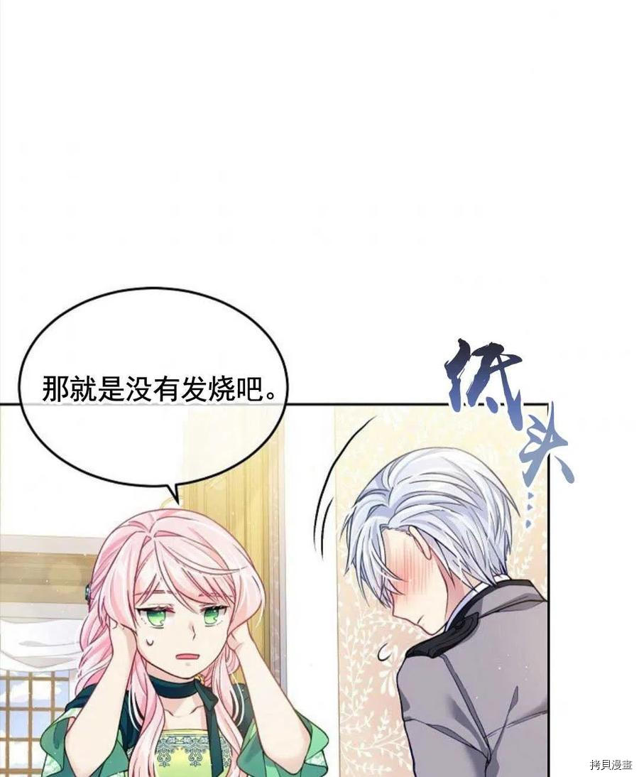 《我的丈夫可爱到令人为难》漫画最新章节第5话免费下拉式在线观看章节第【8】张图片