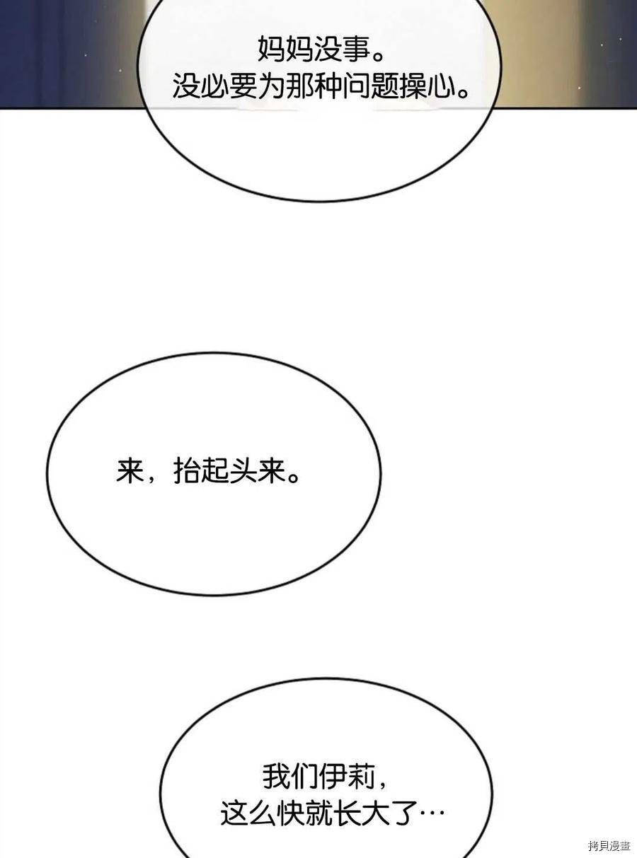 《我的丈夫可爱到令人为难》漫画最新章节第31话免费下拉式在线观看章节第【35】张图片