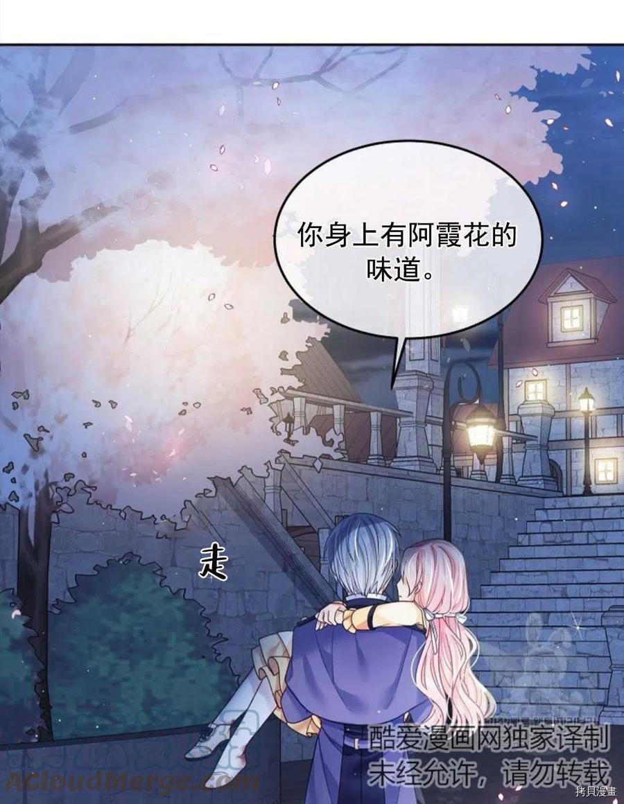 《我的丈夫可爱到令人为难》漫画最新章节第9话免费下拉式在线观看章节第【85】张图片