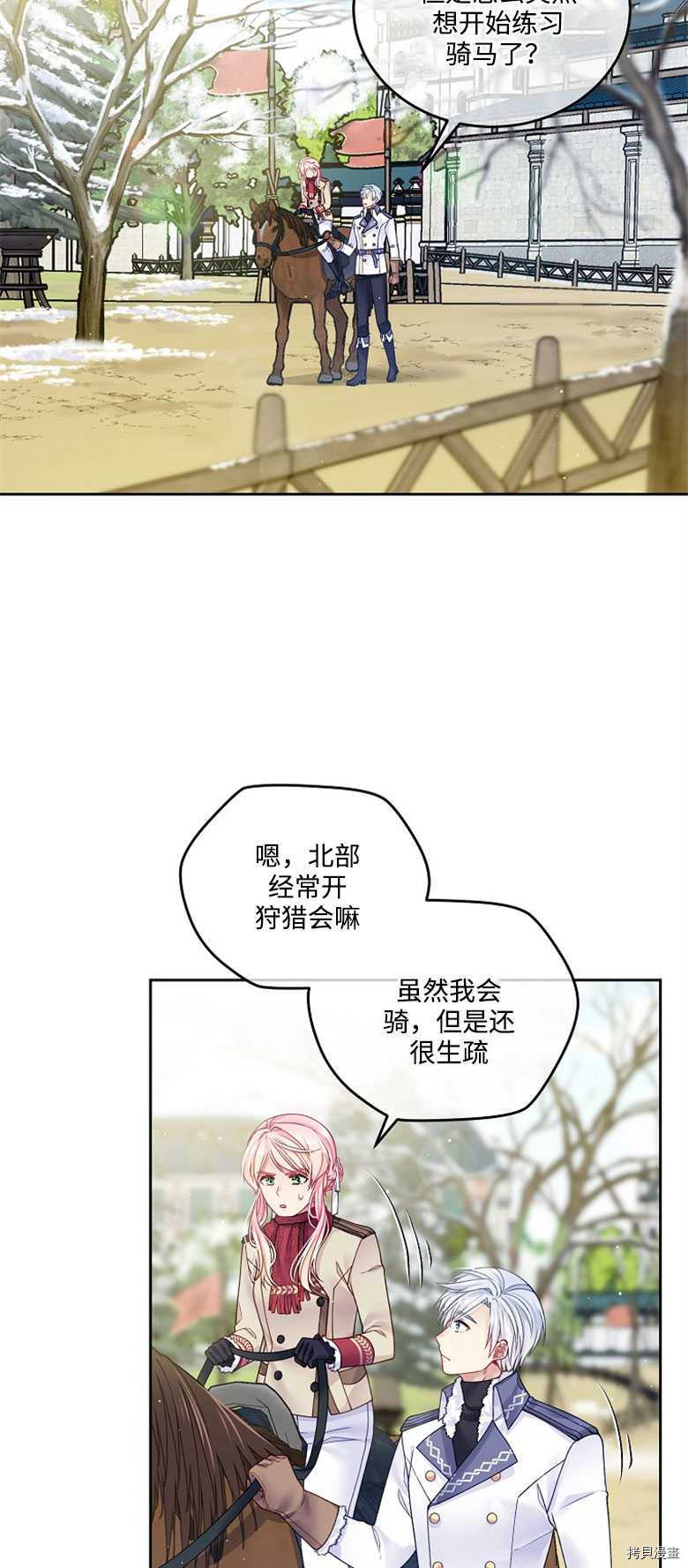 《我的丈夫可爱到令人为难》漫画最新章节第21话免费下拉式在线观看章节第【29】张图片