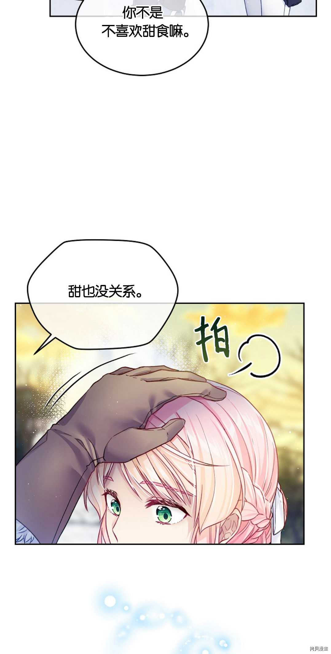 《我的丈夫可爱到令人为难》漫画最新章节第22话免费下拉式在线观看章节第【12】张图片