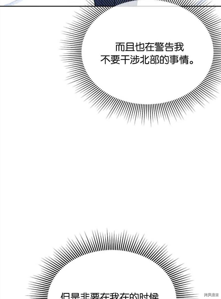 《我的丈夫可爱到令人为难》漫画最新章节第31话免费下拉式在线观看章节第【27】张图片