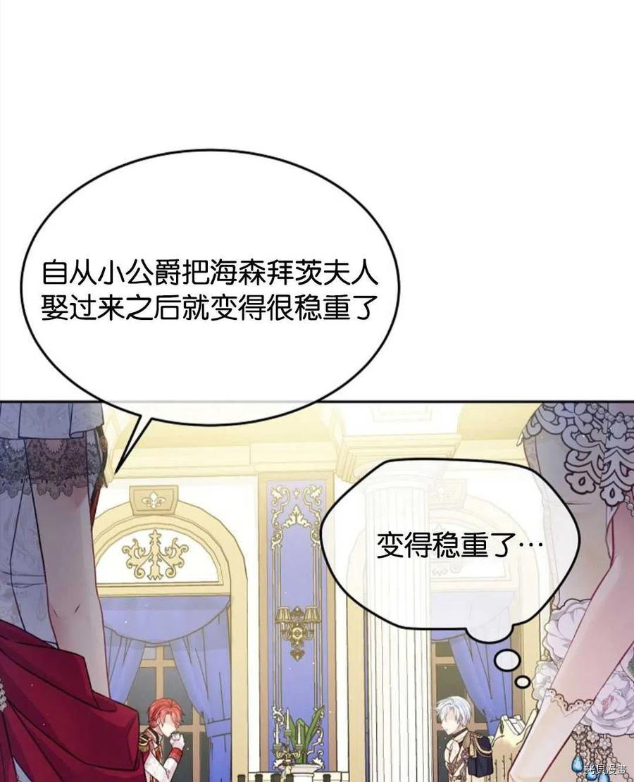 《我的丈夫可爱到令人为难》漫画最新章节第26话免费下拉式在线观看章节第【12】张图片