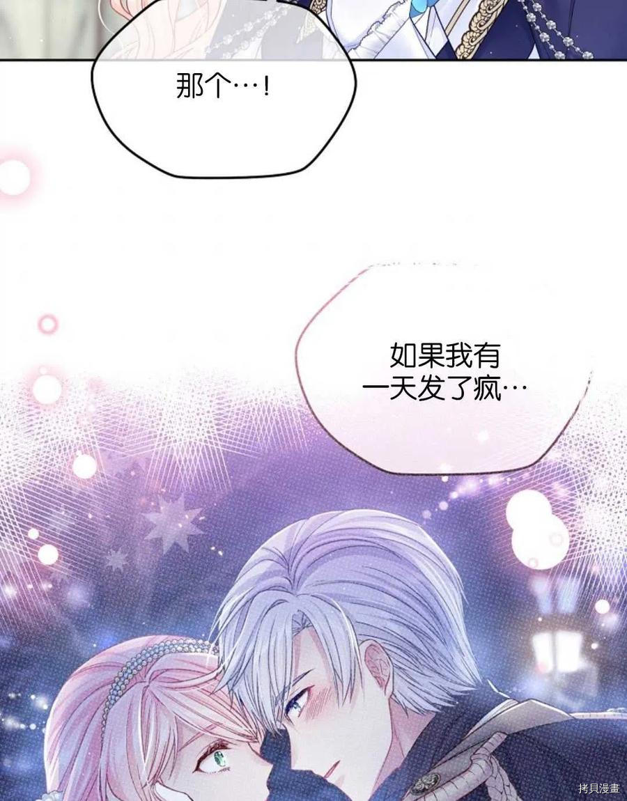 《我的丈夫可爱到令人为难》漫画最新章节第27话免费下拉式在线观看章节第【39】张图片