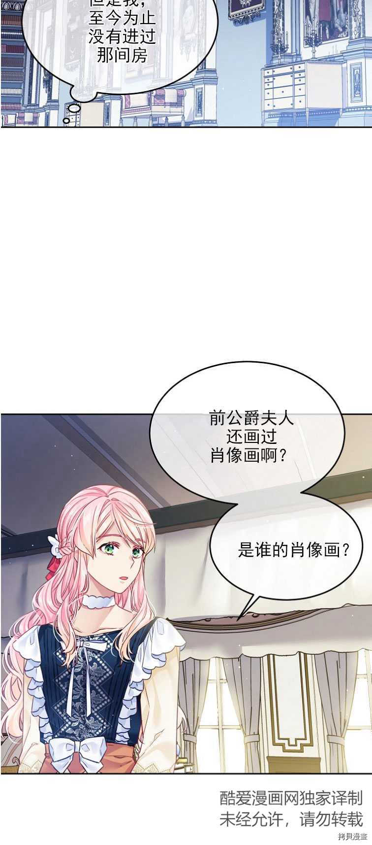 《我的丈夫可爱到令人为难》漫画最新章节第15话免费下拉式在线观看章节第【27】张图片