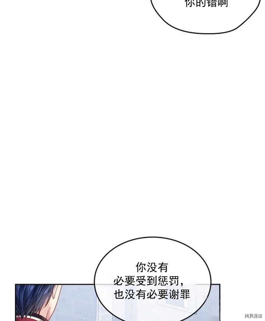 《我的丈夫可爱到令人为难》漫画最新章节第10话免费下拉式在线观看章节第【79】张图片