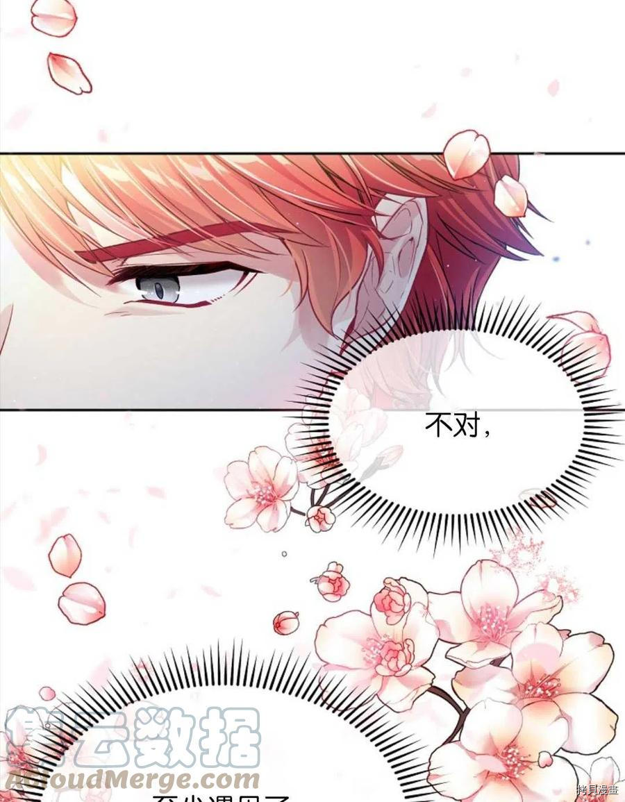 《我的丈夫可爱到令人为难》漫画最新章节第27话免费下拉式在线观看章节第【61】张图片