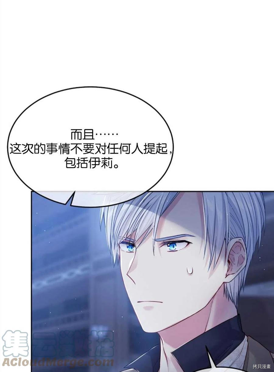 《我的丈夫可爱到令人为难》漫画最新章节第27话免费下拉式在线观看章节第【25】张图片