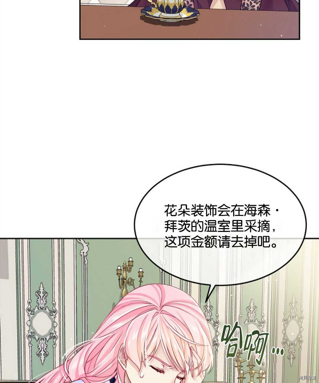 《我的丈夫可爱到令人为难》漫画最新章节第23话免费下拉式在线观看章节第【32】张图片