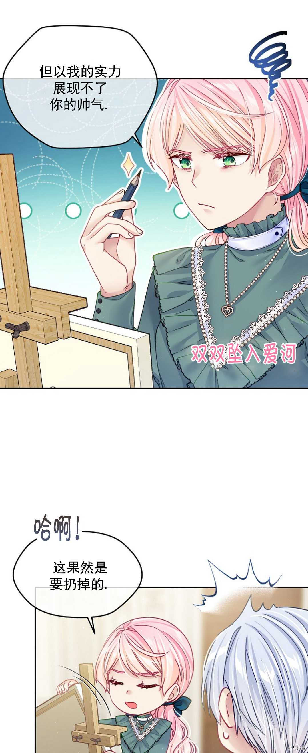 《我的丈夫可爱到令人为难》漫画最新章节第19话免费下拉式在线观看章节第【49】张图片