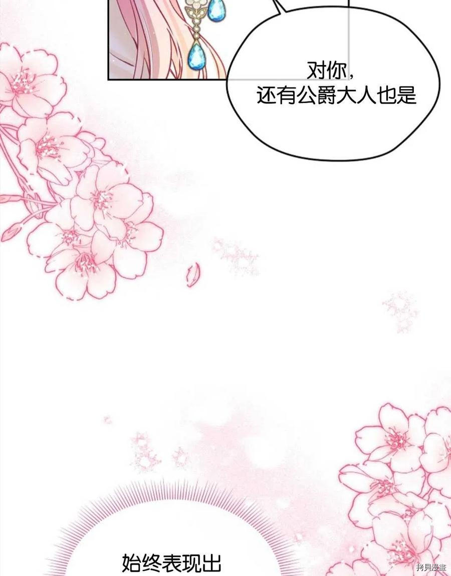 《我的丈夫可爱到令人为难》漫画最新章节第25话免费下拉式在线观看章节第【33】张图片