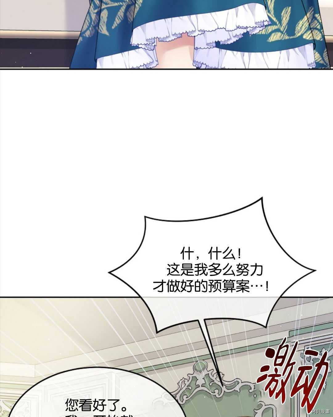 《我的丈夫可爱到令人为难》漫画最新章节第23话免费下拉式在线观看章节第【27】张图片