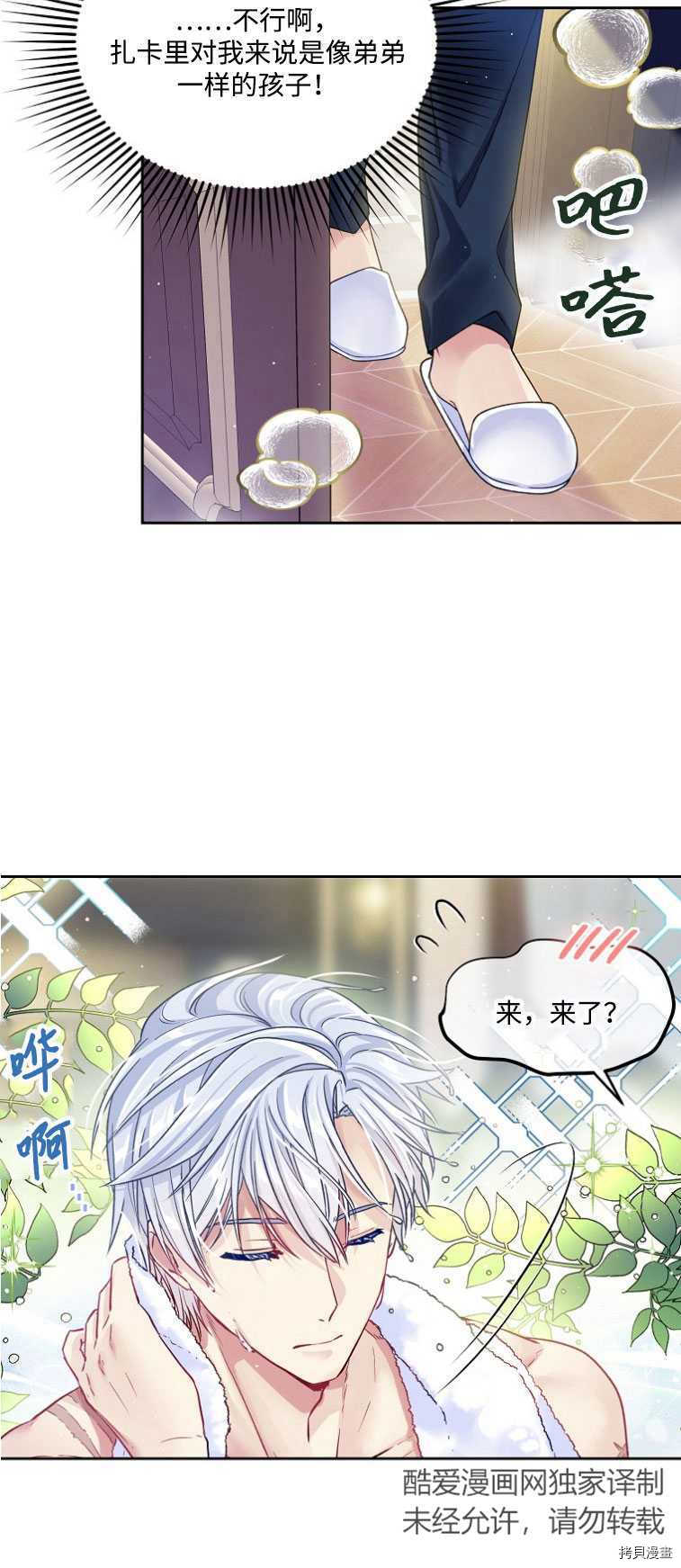 《我的丈夫可爱到令人为难》漫画最新章节第17话免费下拉式在线观看章节第【14】张图片