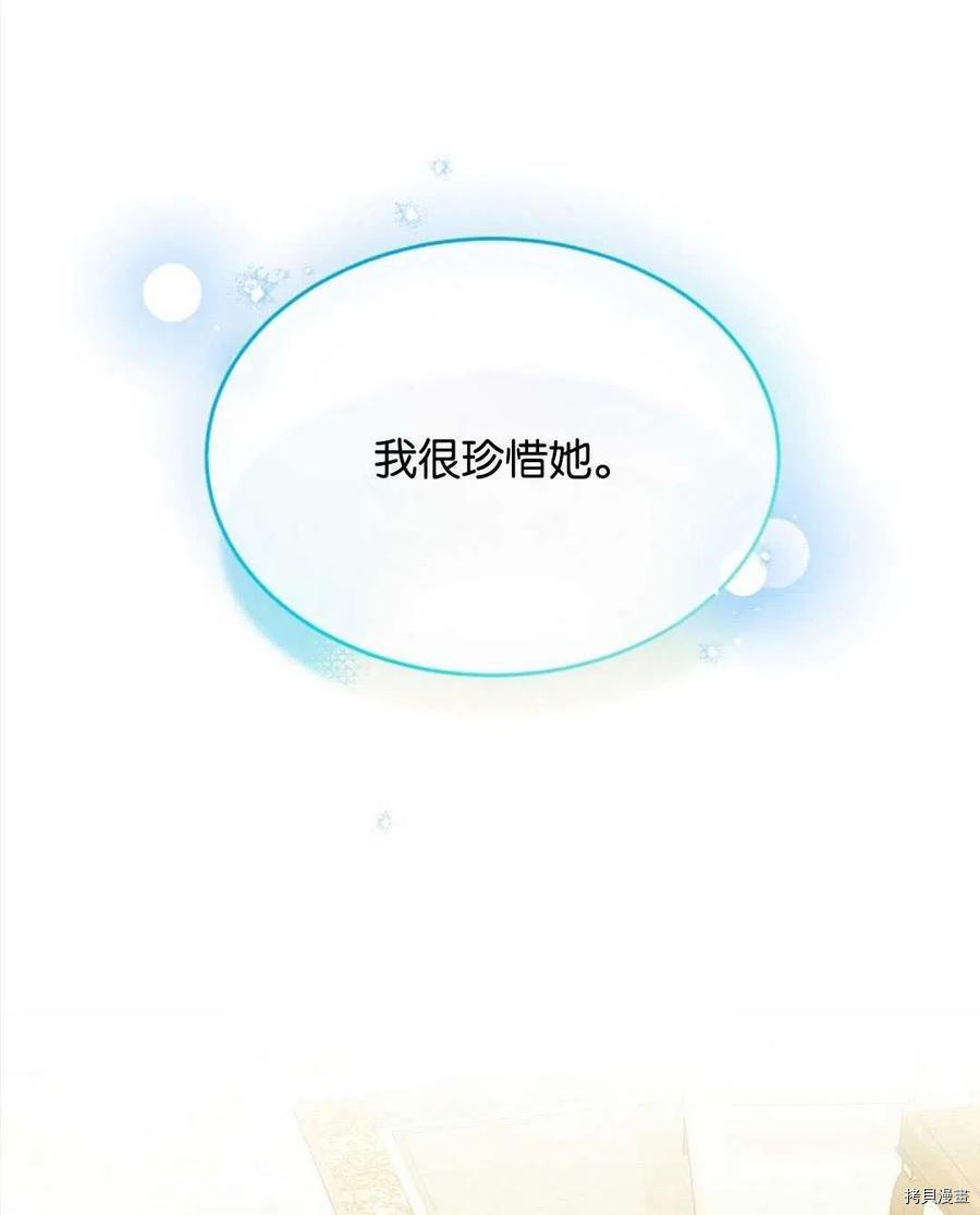 《我的丈夫可爱到令人为难》漫画最新章节第31话免费下拉式在线观看章节第【95】张图片