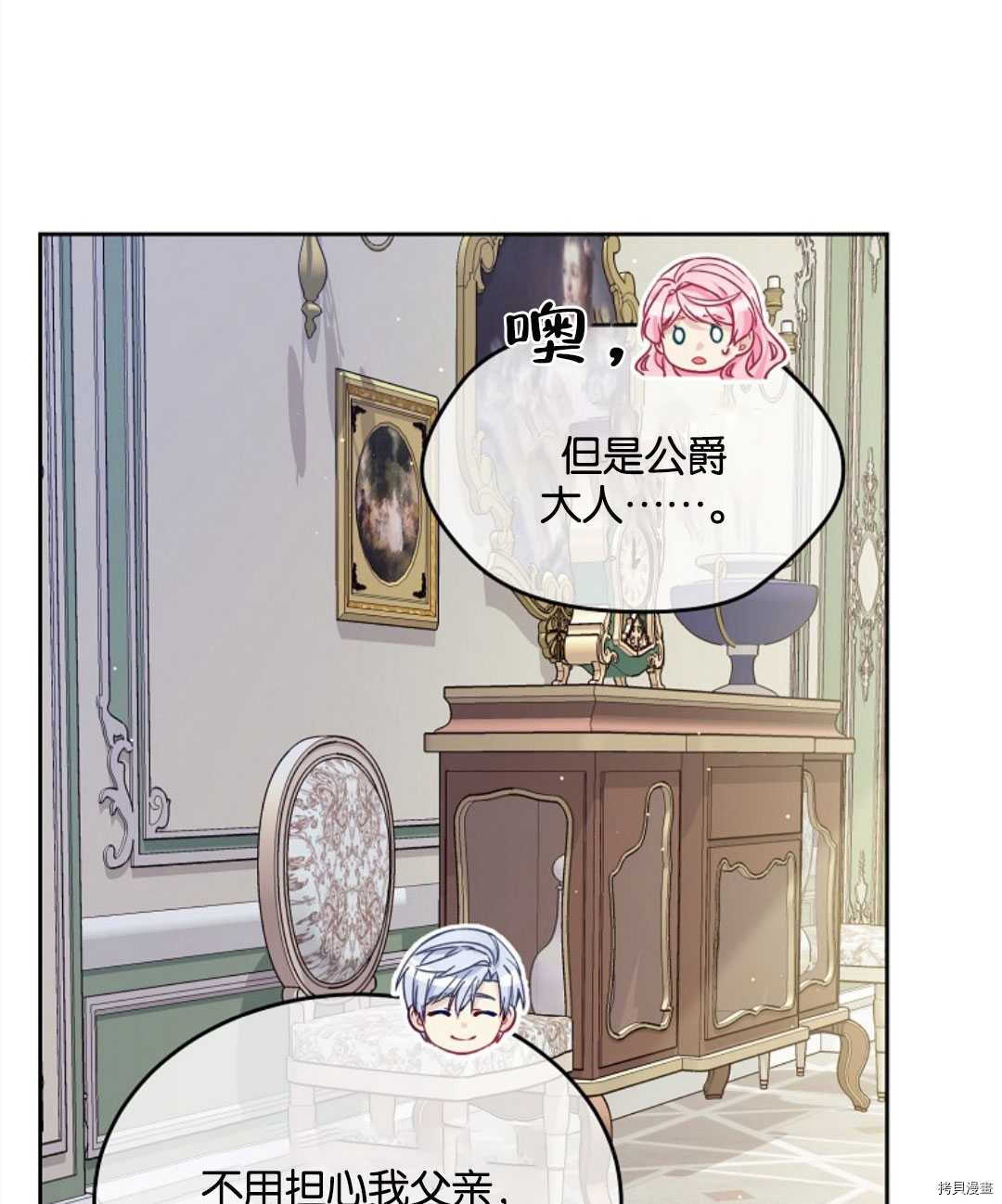 《我的丈夫可爱到令人为难》漫画最新章节第23话免费下拉式在线观看章节第【66】张图片