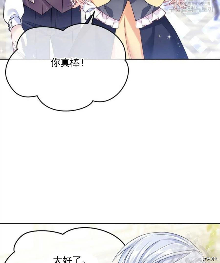 《我的丈夫可爱到令人为难》漫画最新章节第6话免费下拉式在线观看章节第【99】张图片