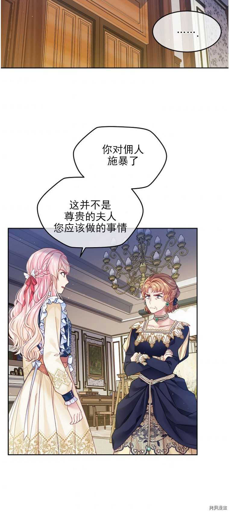 《我的丈夫可爱到令人为难》漫画最新章节第15话免费下拉式在线观看章节第【5】张图片