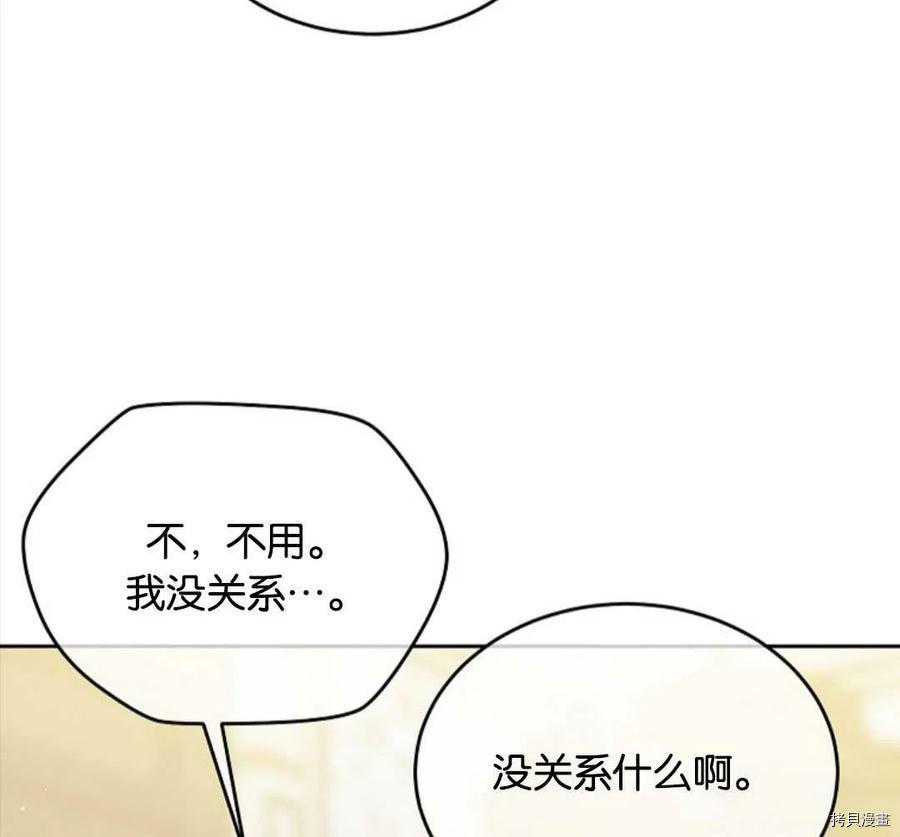 《我的丈夫可爱到令人为难》漫画最新章节第31话免费下拉式在线观看章节第【75】张图片