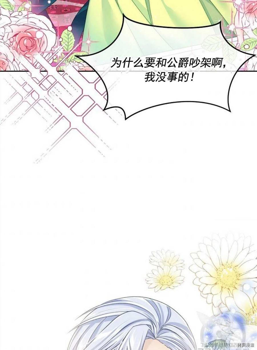 《我的丈夫可爱到令人为难》漫画最新章节第6话免费下拉式在线观看章节第【42】张图片