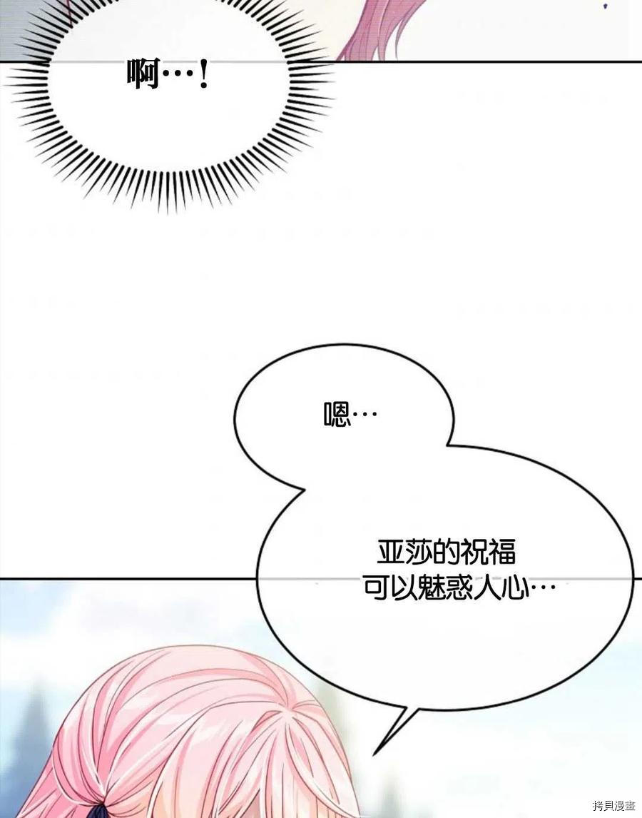 《我的丈夫可爱到令人为难》漫画最新章节第29话免费下拉式在线观看章节第【66】张图片