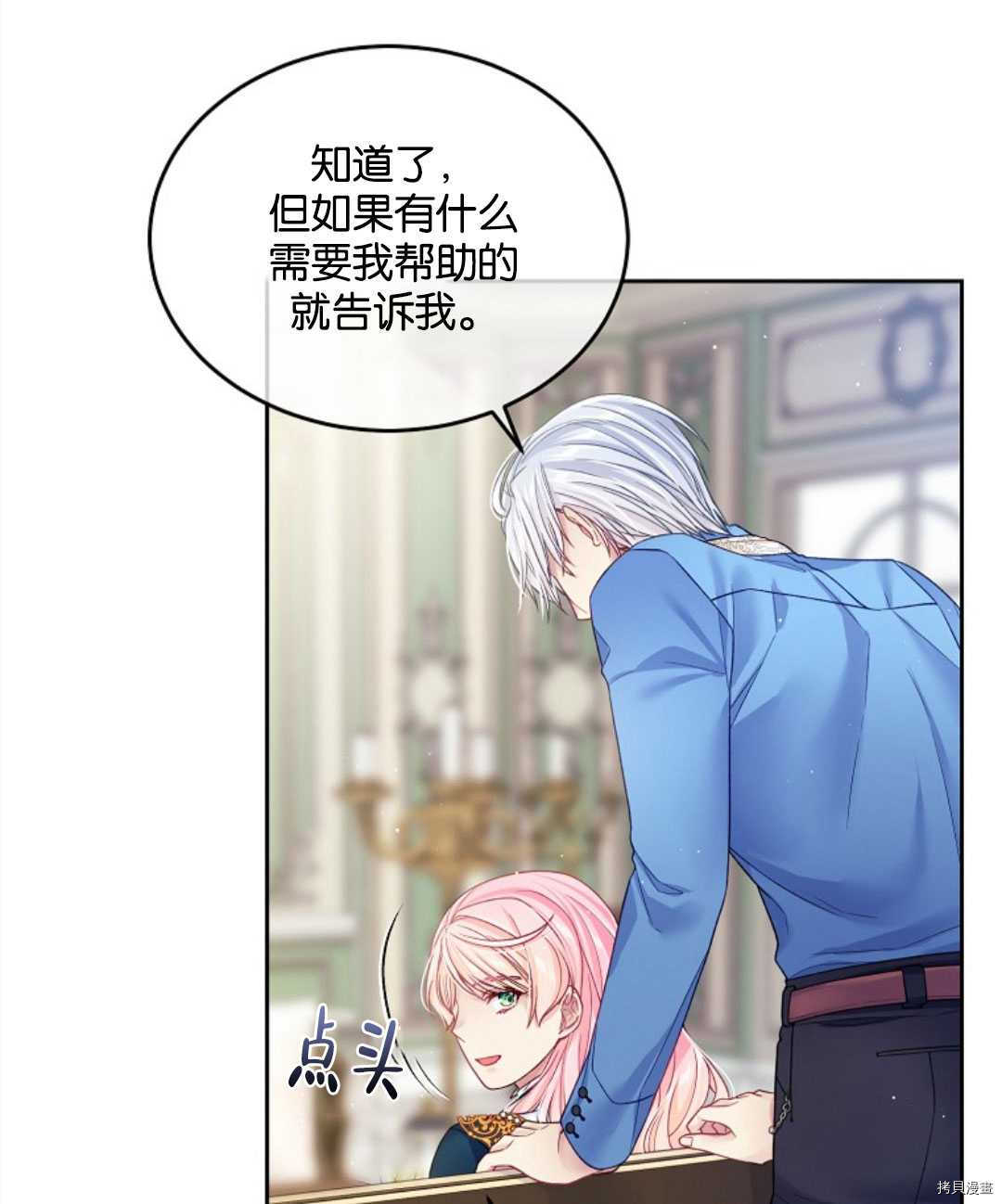 《我的丈夫可爱到令人为难》漫画最新章节第23话免费下拉式在线观看章节第【61】张图片