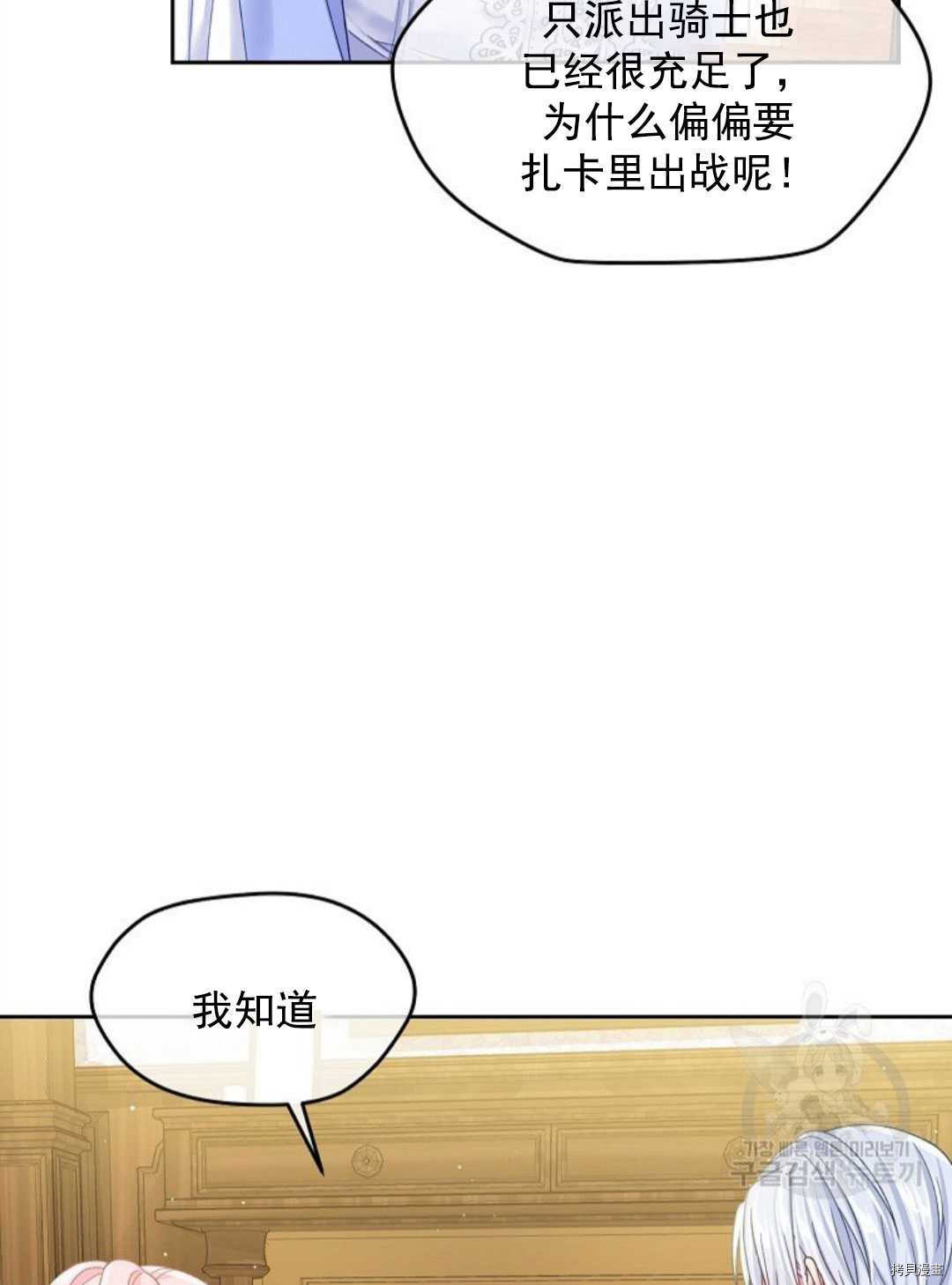 《我的丈夫可爱到令人为难》漫画最新章节第12话免费下拉式在线观看章节第【62】张图片