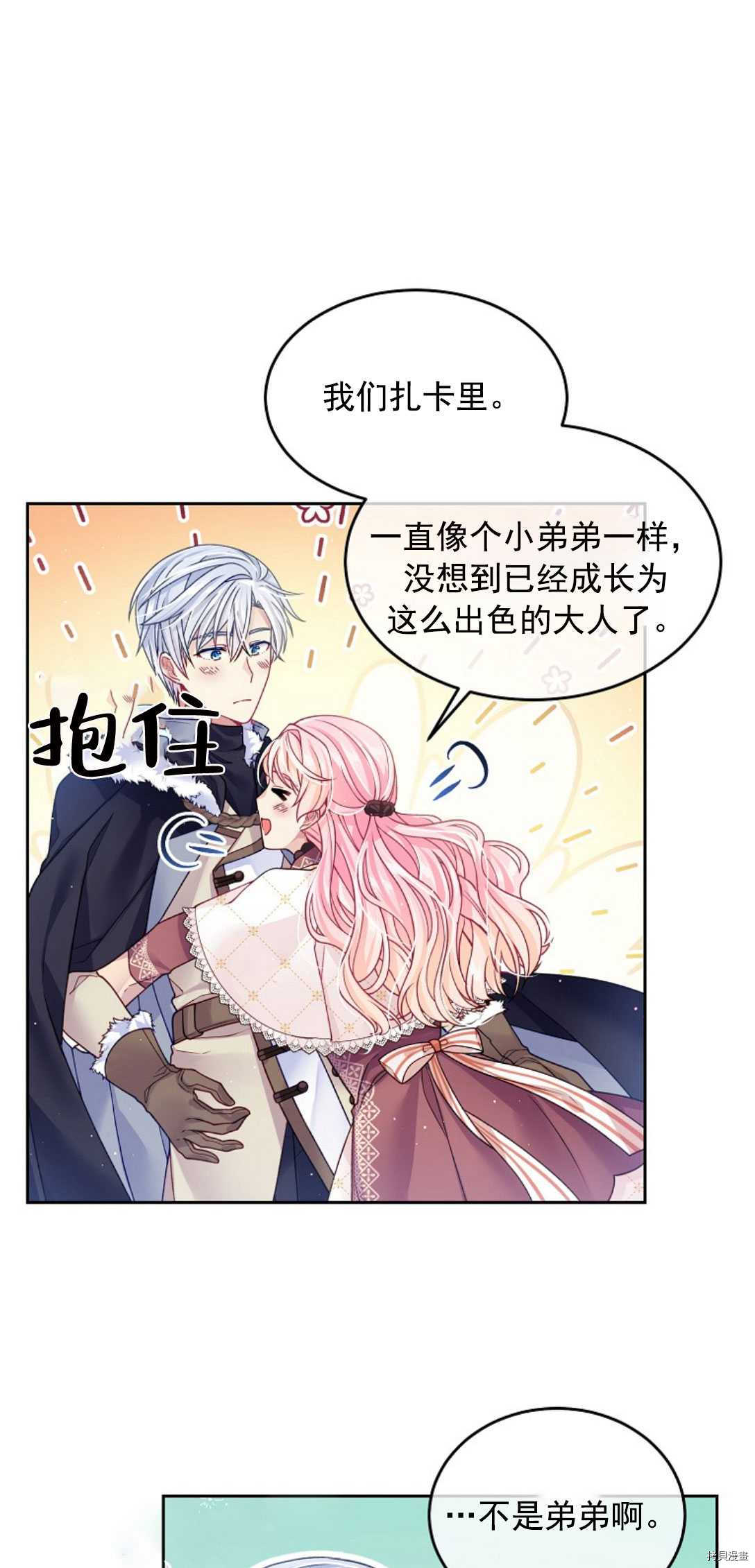 《我的丈夫可爱到令人为难》漫画最新章节第18话免费下拉式在线观看章节第【16】张图片