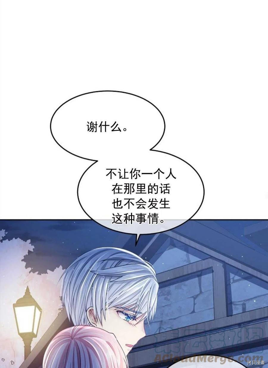 《我的丈夫可爱到令人为难》漫画最新章节第9话免费下拉式在线观看章节第【69】张图片