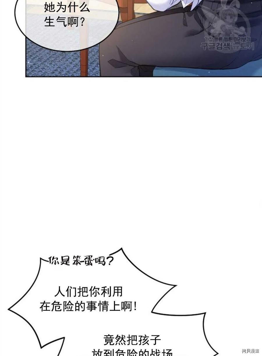 《我的丈夫可爱到令人为难》漫画最新章节第4话免费下拉式在线观看章节第【38】张图片